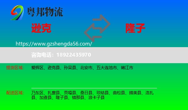 逊克县到隆子县物流专线