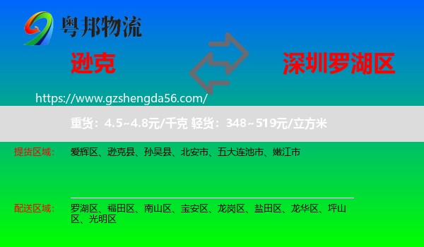 逊克县到罗湖区物流专线