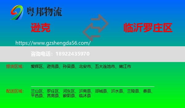 逊克县到罗庄区物流专线