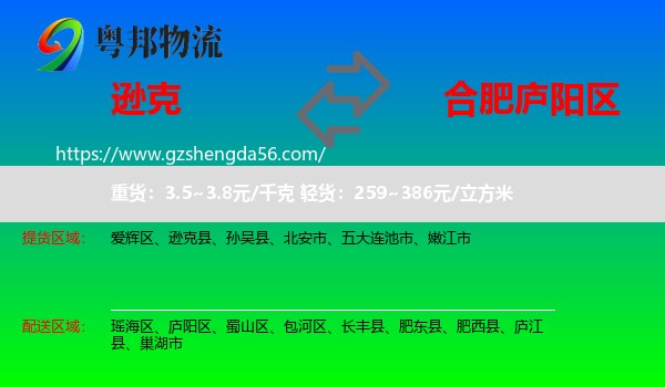 逊克县到庐阳区物流专线