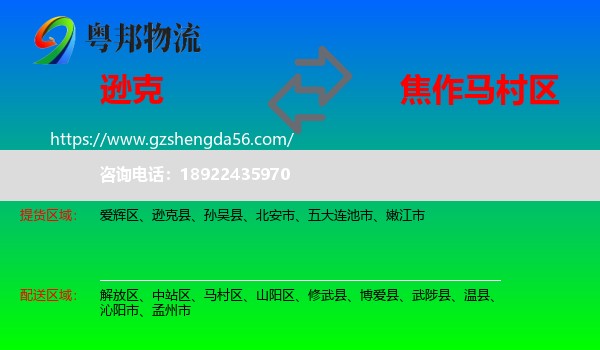 逊克县到马村区物流专线