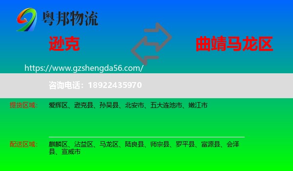 逊克县到马龙区物流专线