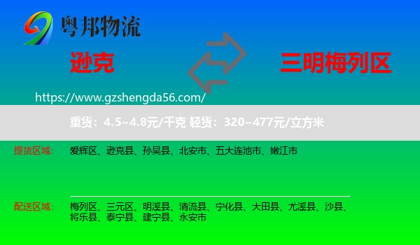 逊克县到梅列区物流专线