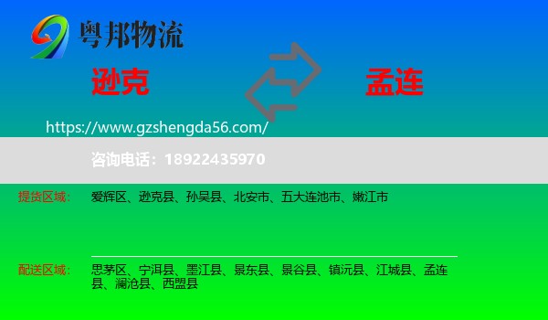 逊克县到孟连县物流专线