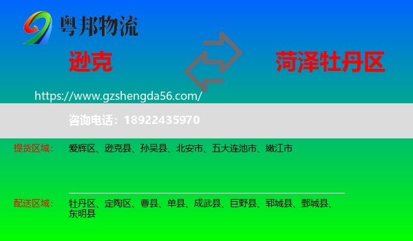 逊克县到牡丹区物流专线