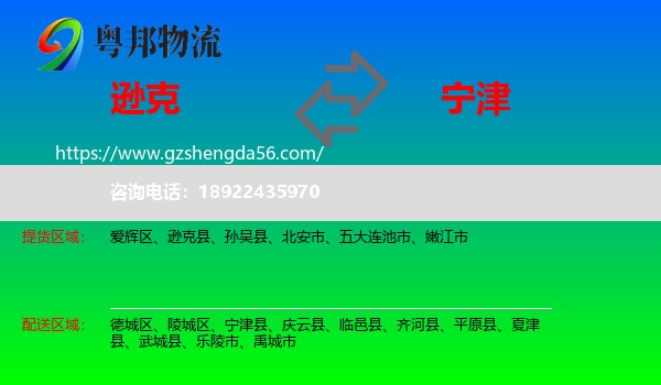 逊克县到宁津县物流专线