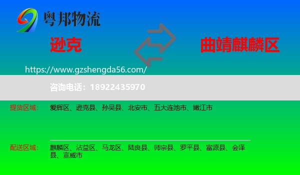 逊克县到麒麟区物流专线