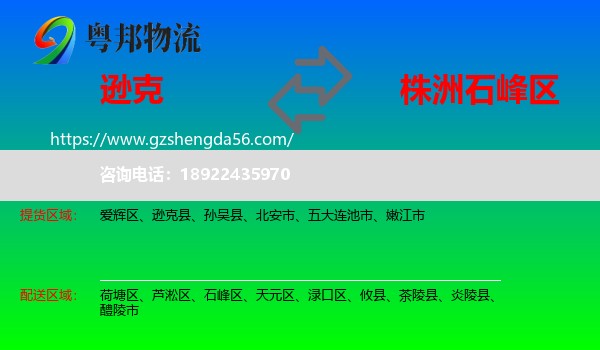 逊克县到石峰区物流专线