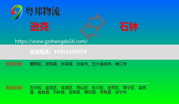 逊克县到石林县物流专线