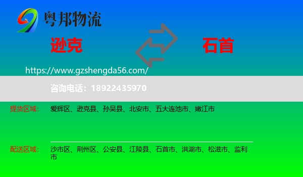 逊克县到石首市物流专线