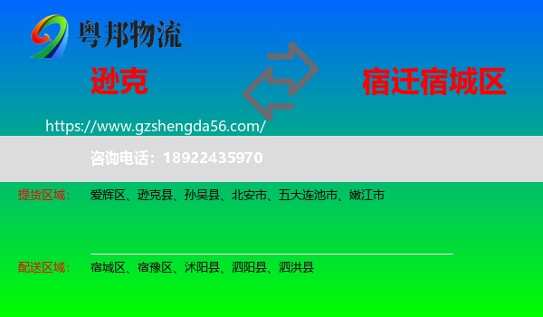 逊克县到宿城区物流专线
