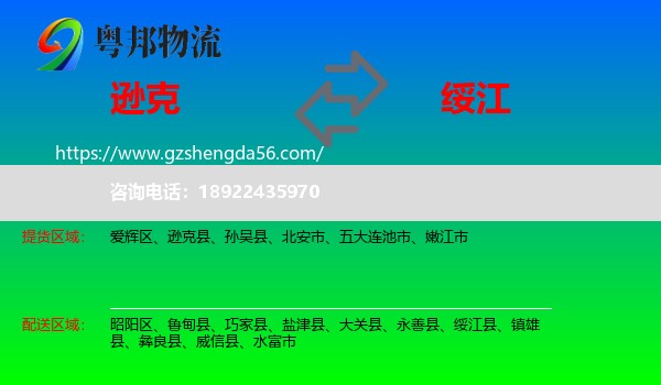 逊克县到绥江县物流专线
