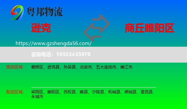 逊克县到睢阳区物流专线