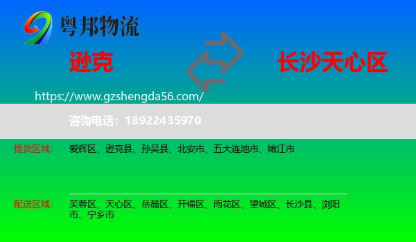 逊克县到天心区物流专线