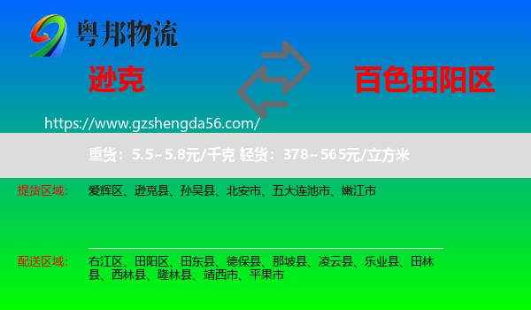 逊克县到田阳区物流专线