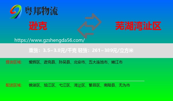 逊克县到湾沚区物流专线