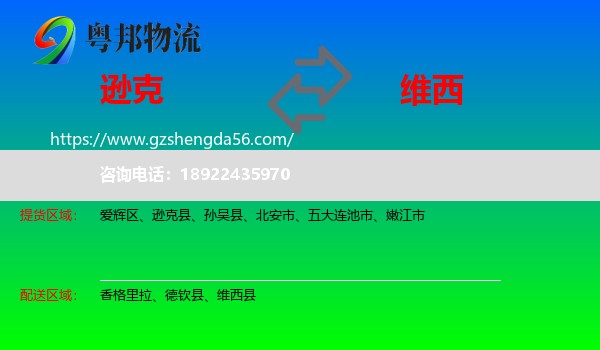 逊克县到维西县物流专线