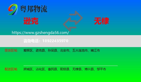 逊克县到无棣县物流专线