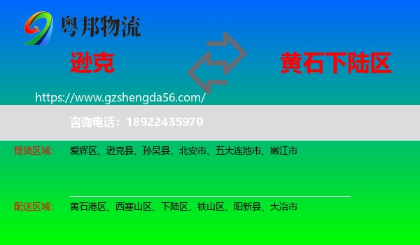逊克县到下陆区物流专线