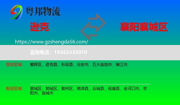 逊克县到襄城区物流专线