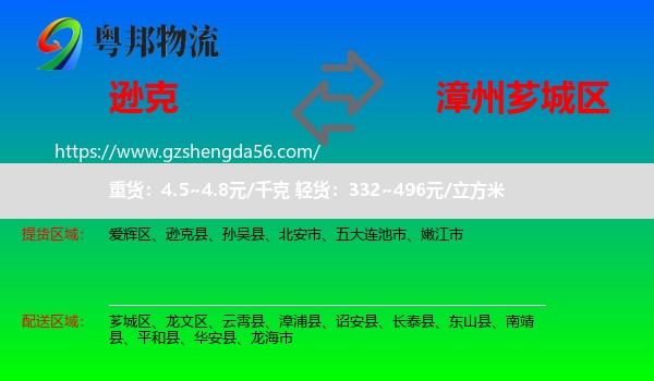 逊克县到芗城区物流专线