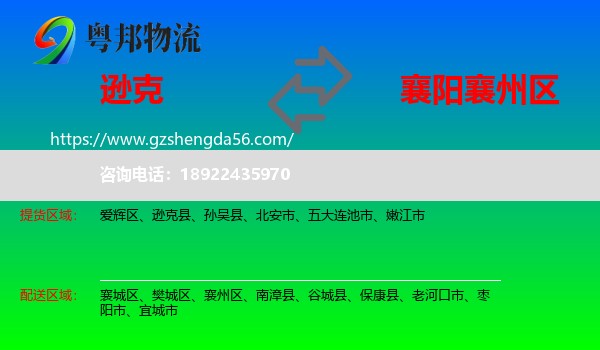 逊克县到襄州区物流专线