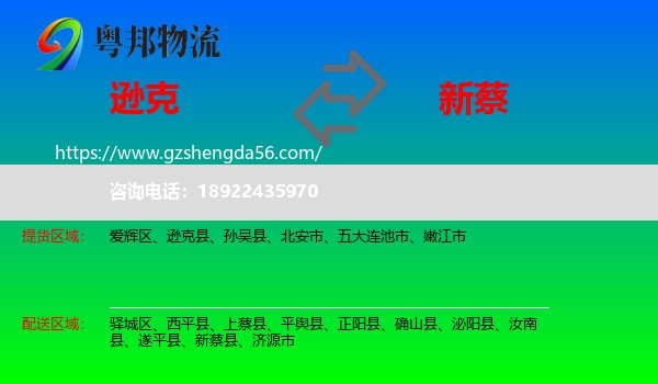 逊克县到新蔡县物流专线