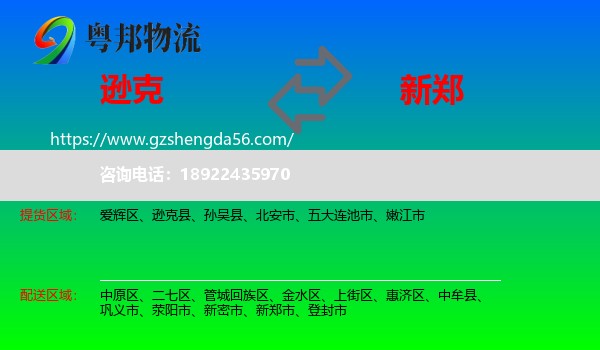 逊克县到新郑市物流专线