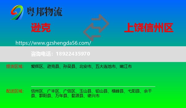 逊克县到信州区物流专线