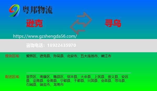 逊克县到寻乌县物流专线
