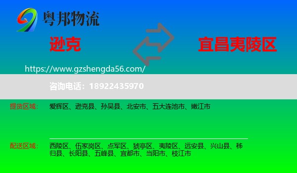 逊克县到夷陵区物流专线