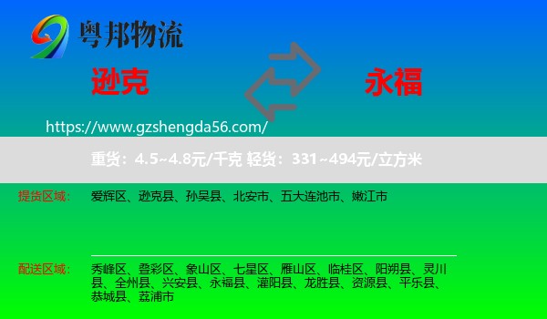 逊克县到永福县物流专线
