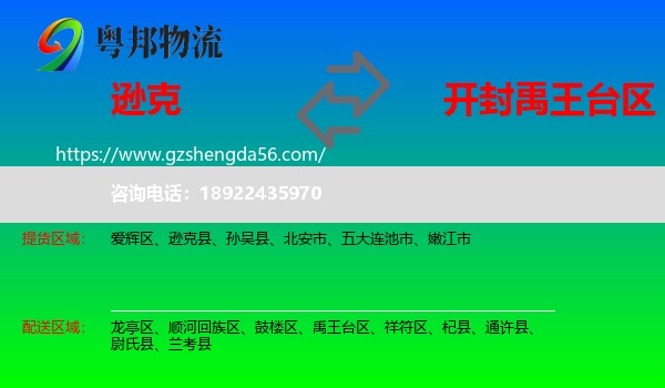 逊克县到禹王台区物流专线