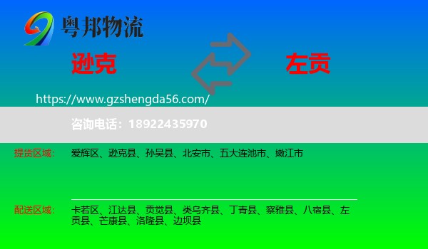 逊克县到左贡县物流专线