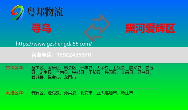 寻乌县到爱辉区物流专线