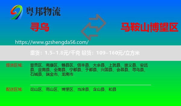 寻乌县到博望区物流专线