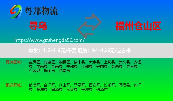 寻乌县到仓山区物流专线