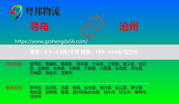 寻乌县到沧州物流专线