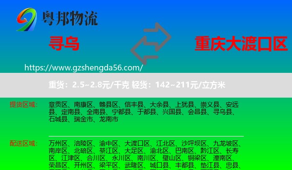 寻乌县到大渡口区物流专线
