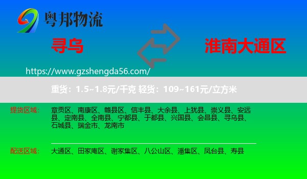 寻乌县到大通区物流专线