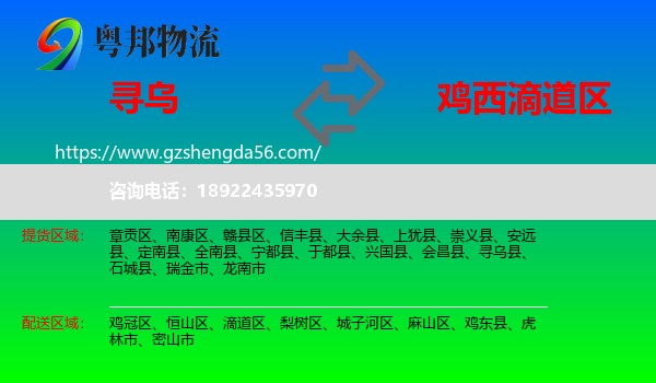 寻乌县到滴道区物流专线
