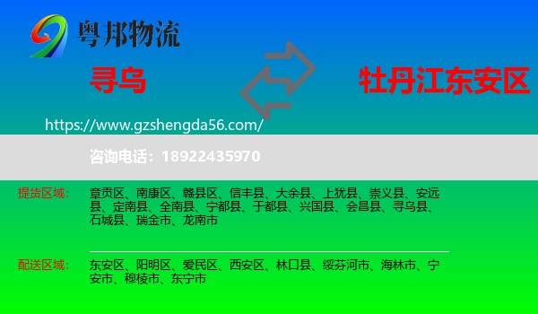 寻乌县到东安区物流专线