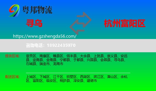 寻乌县到富阳区物流专线