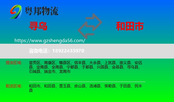寻乌县到和田市物流专线