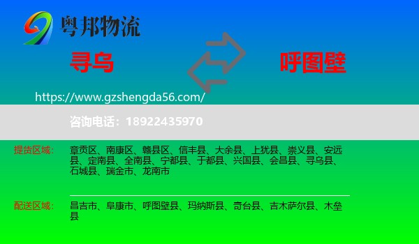 寻乌县到呼图壁县物流专线