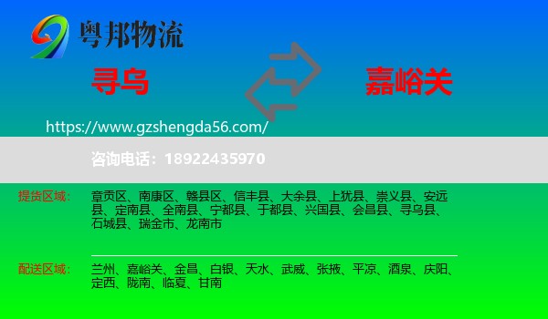 寻乌县到嘉峪关物流专线