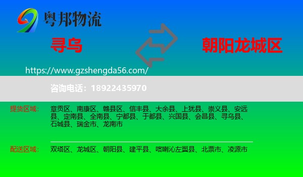 寻乌县到龙城区物流专线