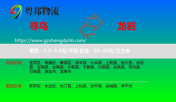 寻乌县到龙岩物流专线