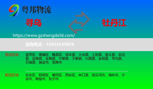 寻乌县到牡丹江物流专线