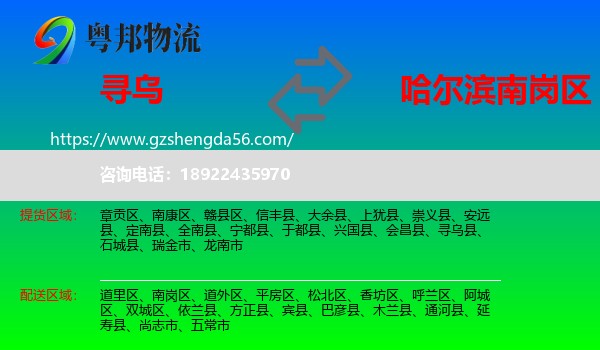 寻乌县到南岗区物流专线